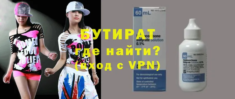 Бутират 99%  Будённовск 